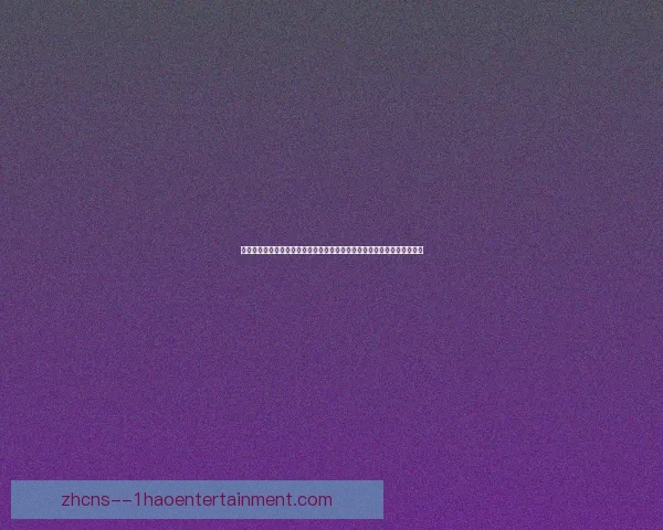 巴尔韦德世界杯预选赛对阵阿森纳的中场统治力深度解析全面战术影响评估 巴尔韦德世界杯预选赛对阵阿森纳的中场统治力深度解析全面战术影响评估